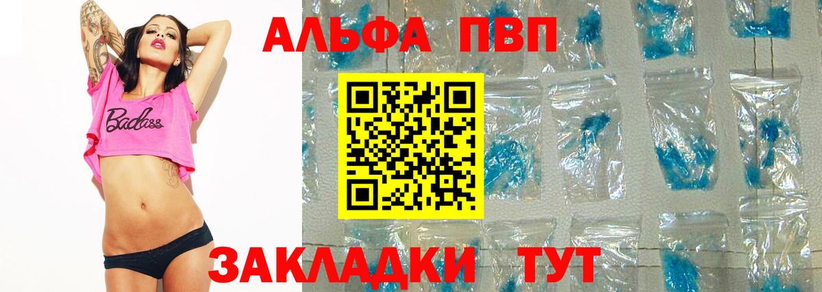 Альфа ПВП  Вход с VPN  Гусев  A-PVP Соль  A PVP VHQ 