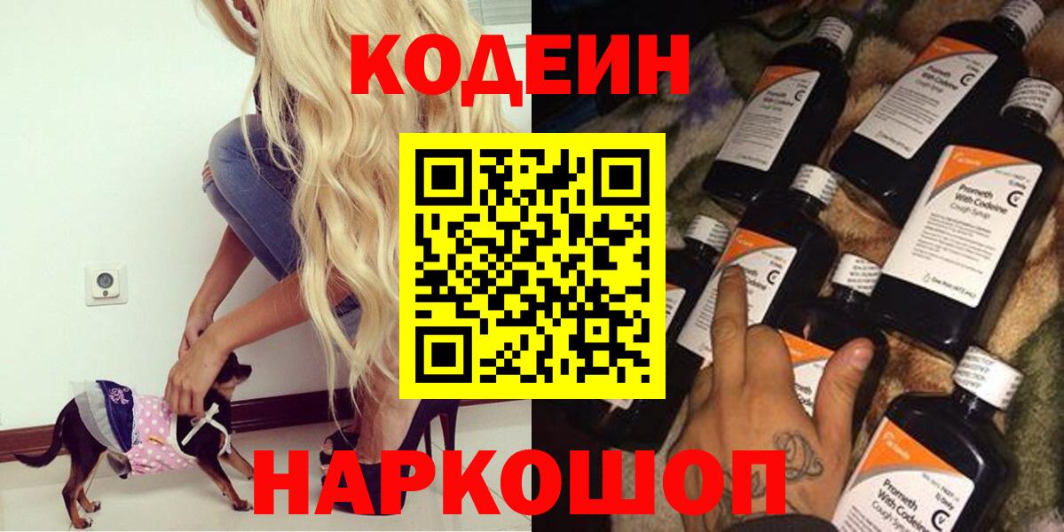 Гусев  Кодеиновый сироп Lean напиток Lean (лин)  Вход с VPN 