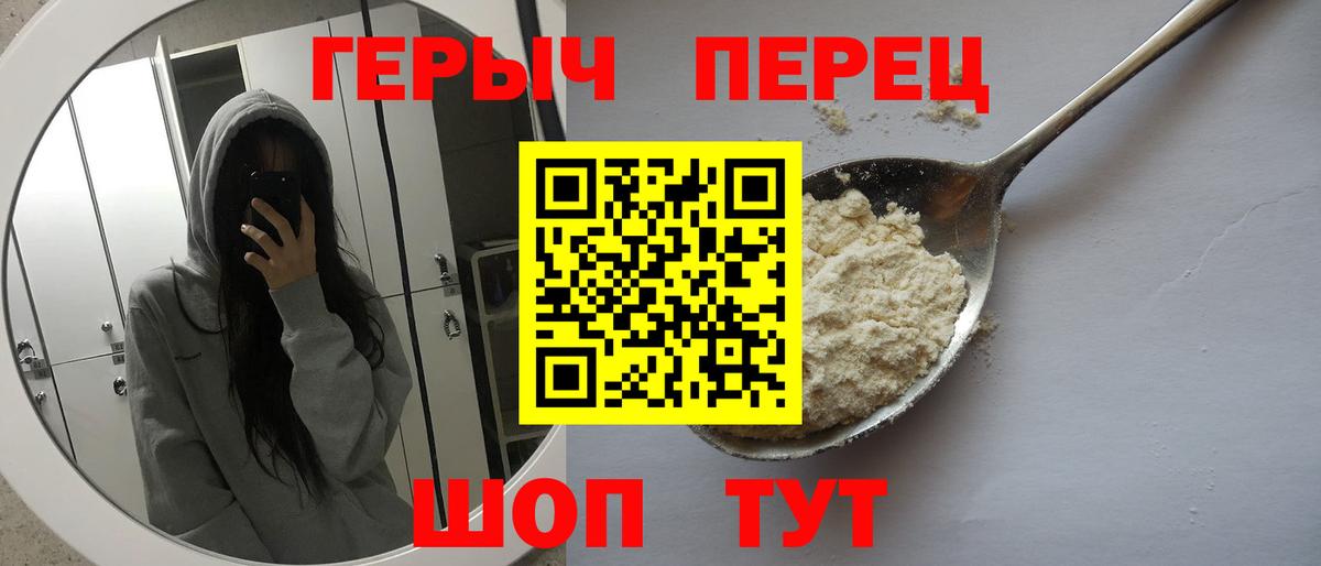 Героин герыч  Вход с VPN  Героин  Гусев 