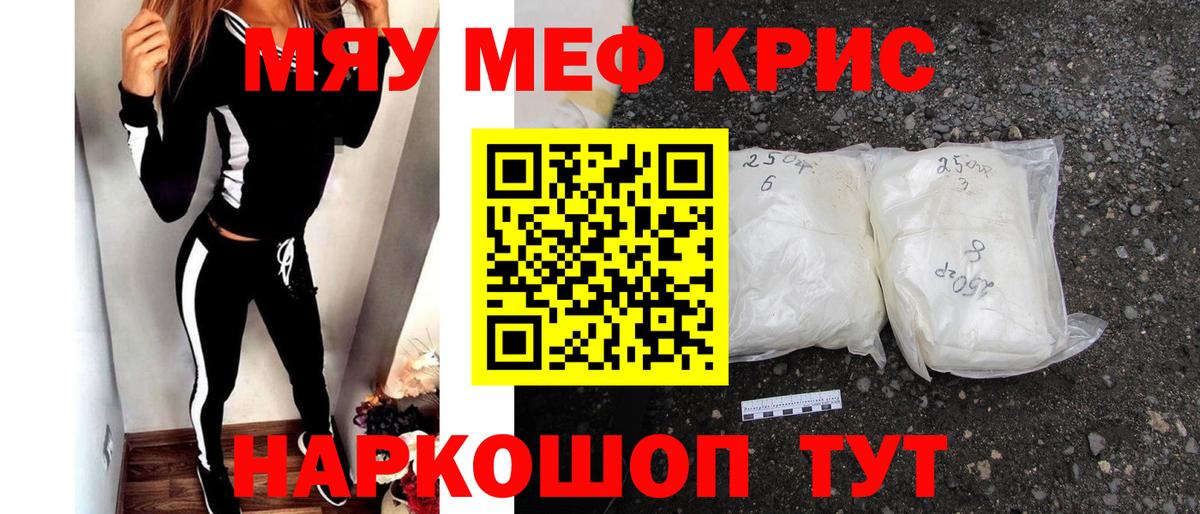Меф мяу мяу кристаллы Гусев