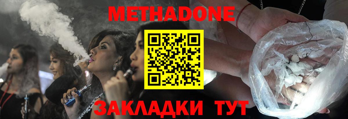 МЕТАДОН methadone  Вход с VPN  МЕТАДОН кристалл  Гусев 